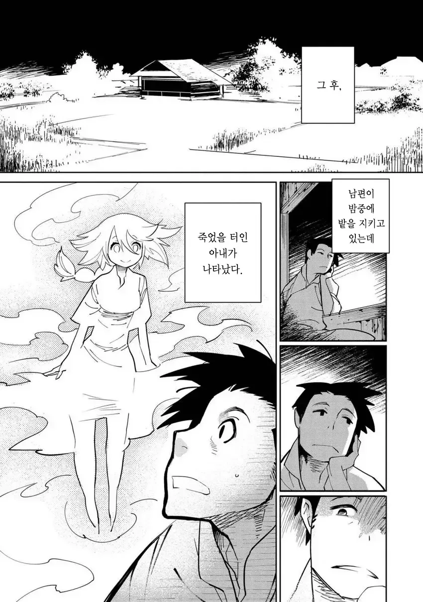 강도에게 죽은 부인이 찾아오는.manhwa - 이미지 6
