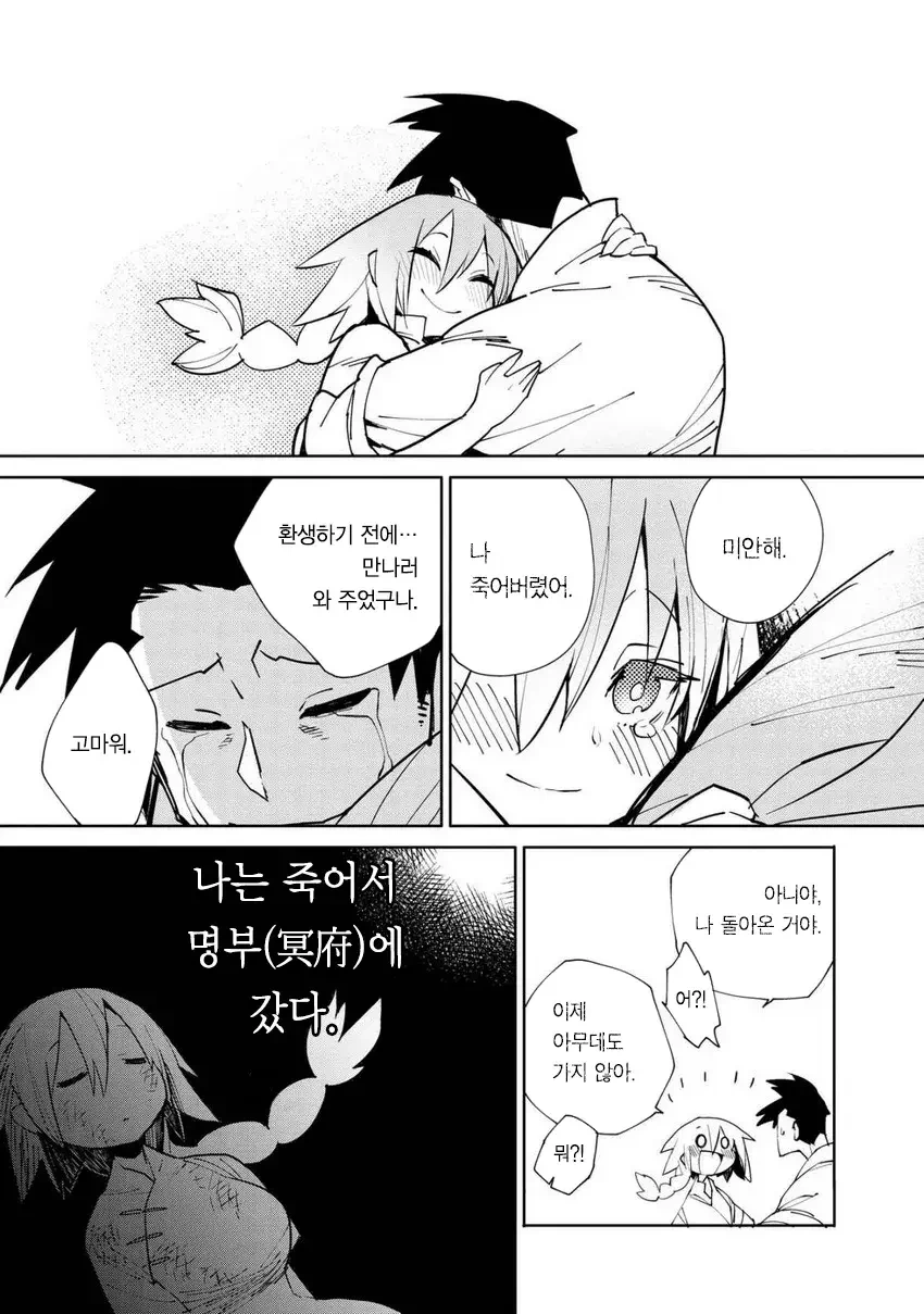 강도에게 죽은 부인이 찾아오는.manhwa - 이미지 7
