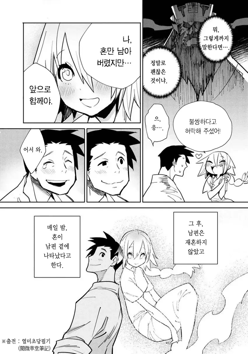 강도에게 죽은 부인이 찾아오는.manhwa - 이미지 10