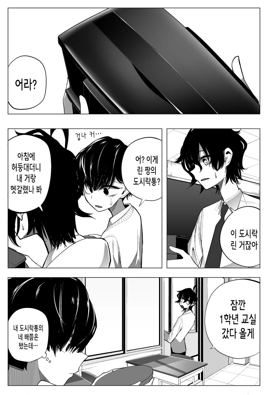 여동생 반에 갔다가 여자 꼬인 만화.manhwa - 이미지 2