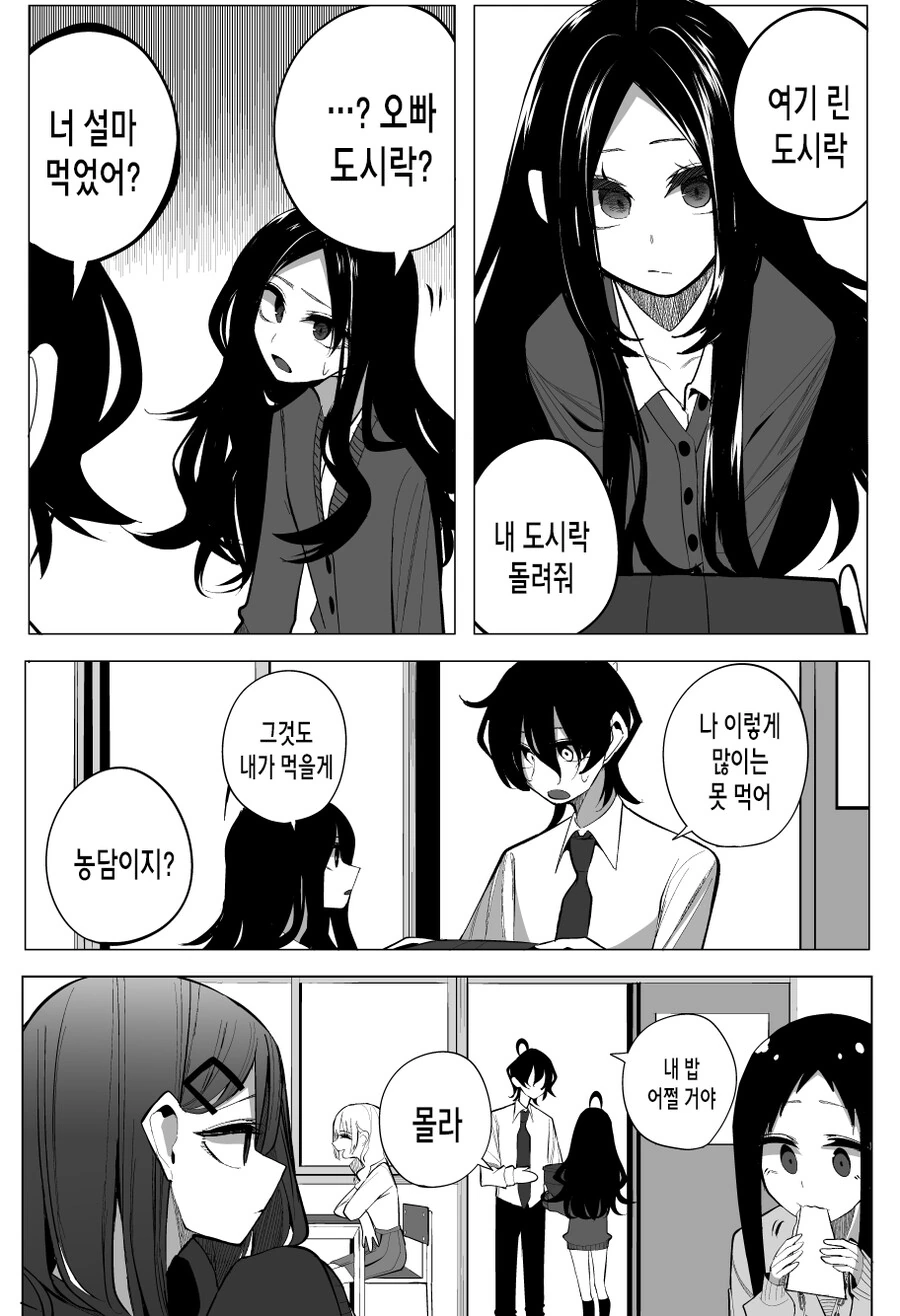 여동생 반에 갔다가 여자 꼬인 만화.manhwa - 이미지 4