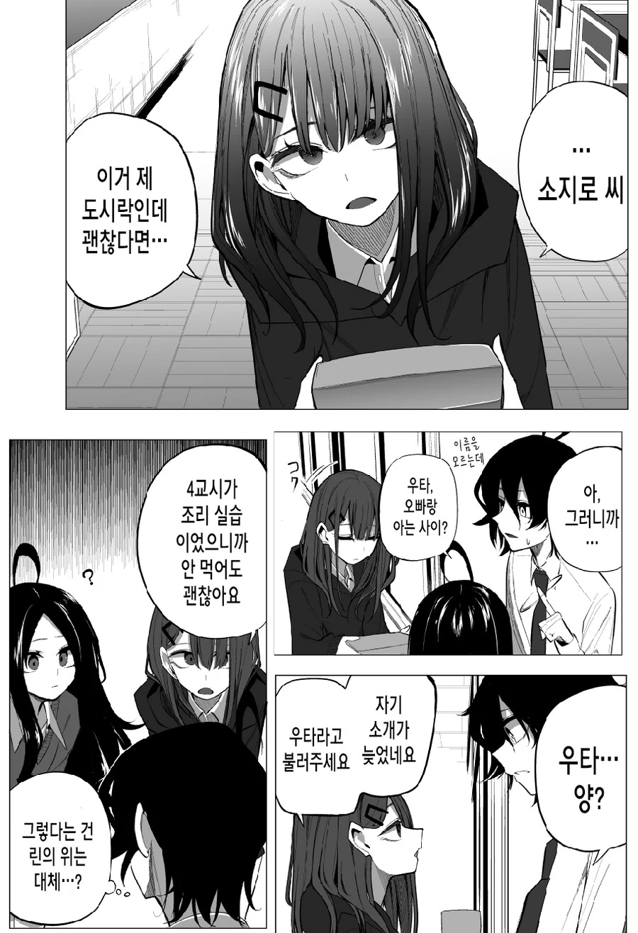 여동생 반에 갔다가 여자 꼬인 만화.manhwa - 이미지 6