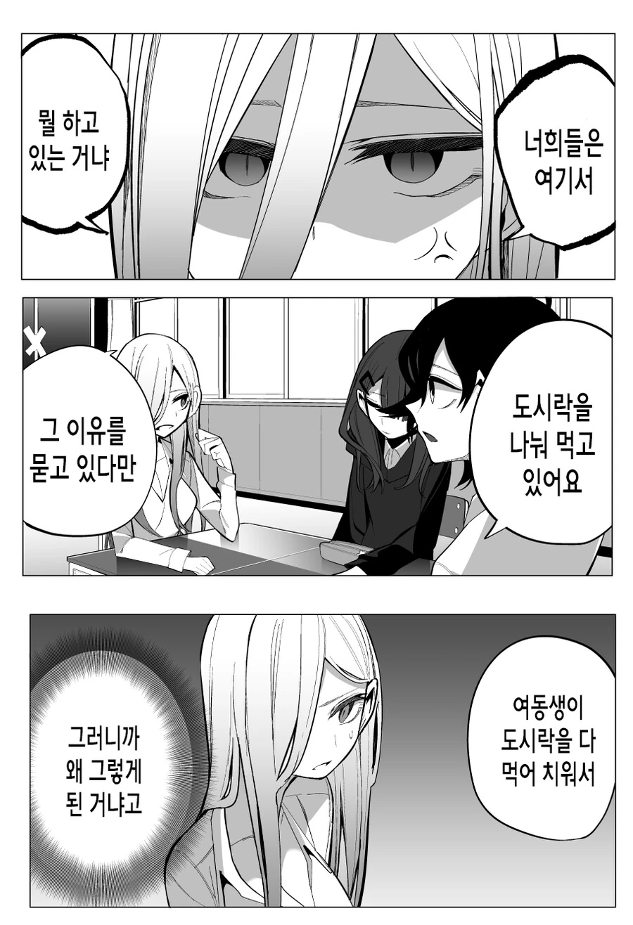 여동생 반에 갔다가 여자 꼬인 만화.manhwa - 이미지 11