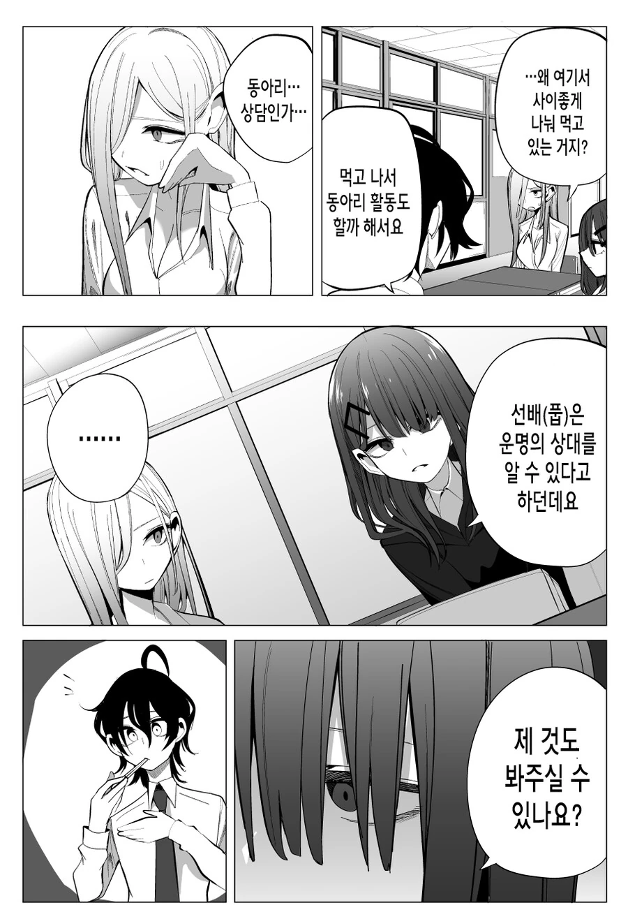 여동생 반에 갔다가 여자 꼬인 만화.manhwa - 이미지 12