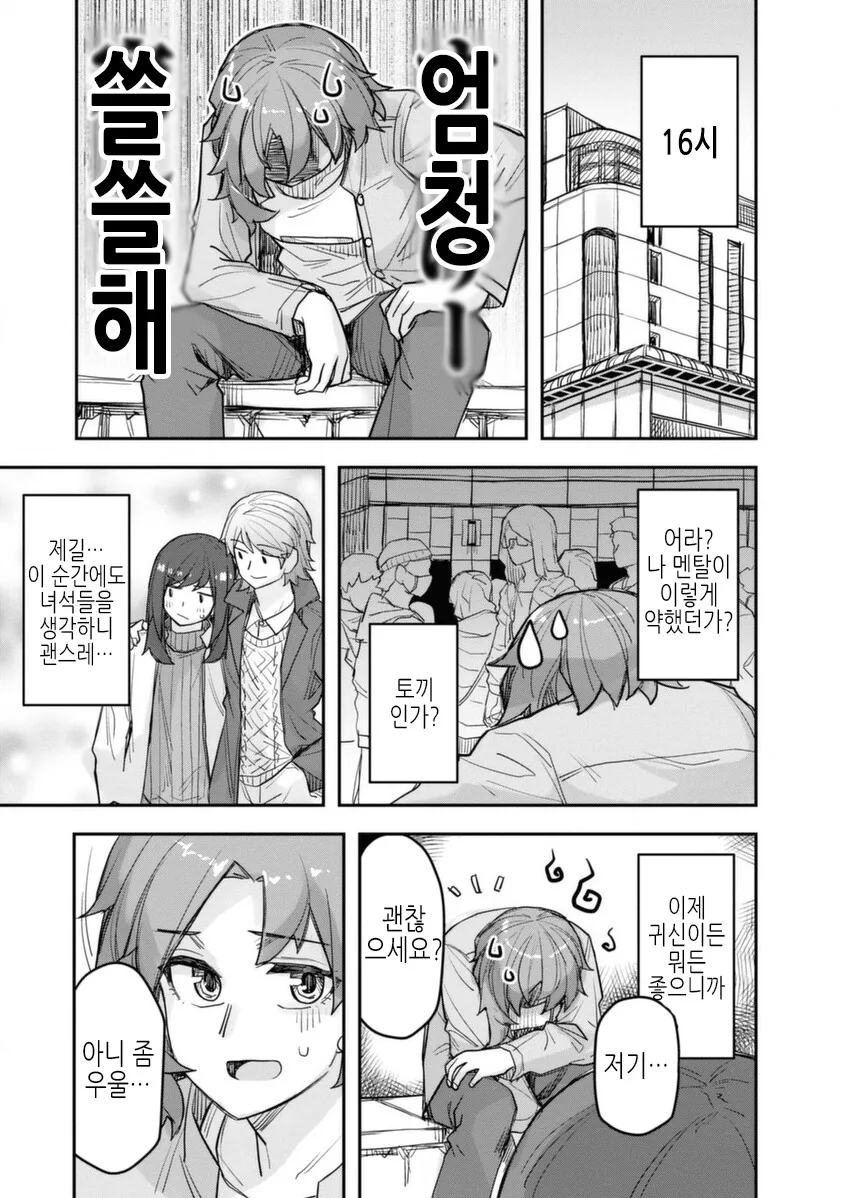 친구가 연애를 시작하자 방해 안하려고 노력하는 친구 만화 - 이미지 3