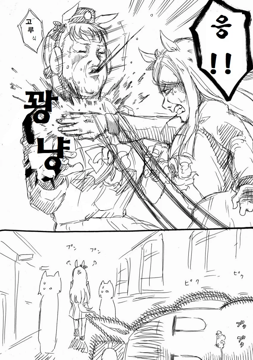 말딸] 맥퀸 눈찌르는 골드 쉽.manhwa - 이미지 4