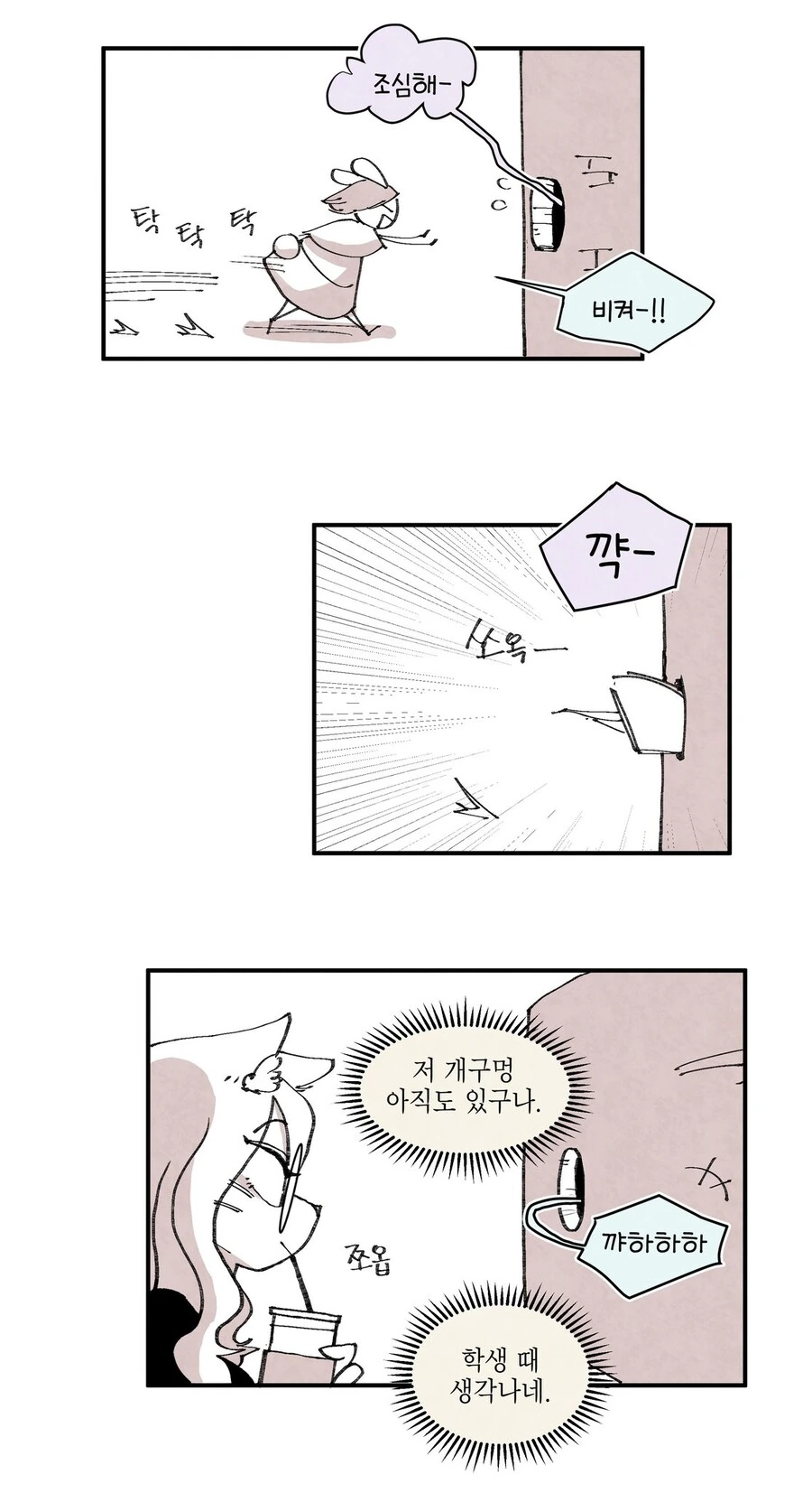 대학원생과 지름길 만화 - 이미지 2