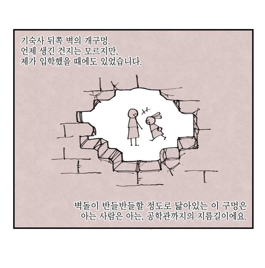 대학원생과 지름길 만화 - 이미지 3