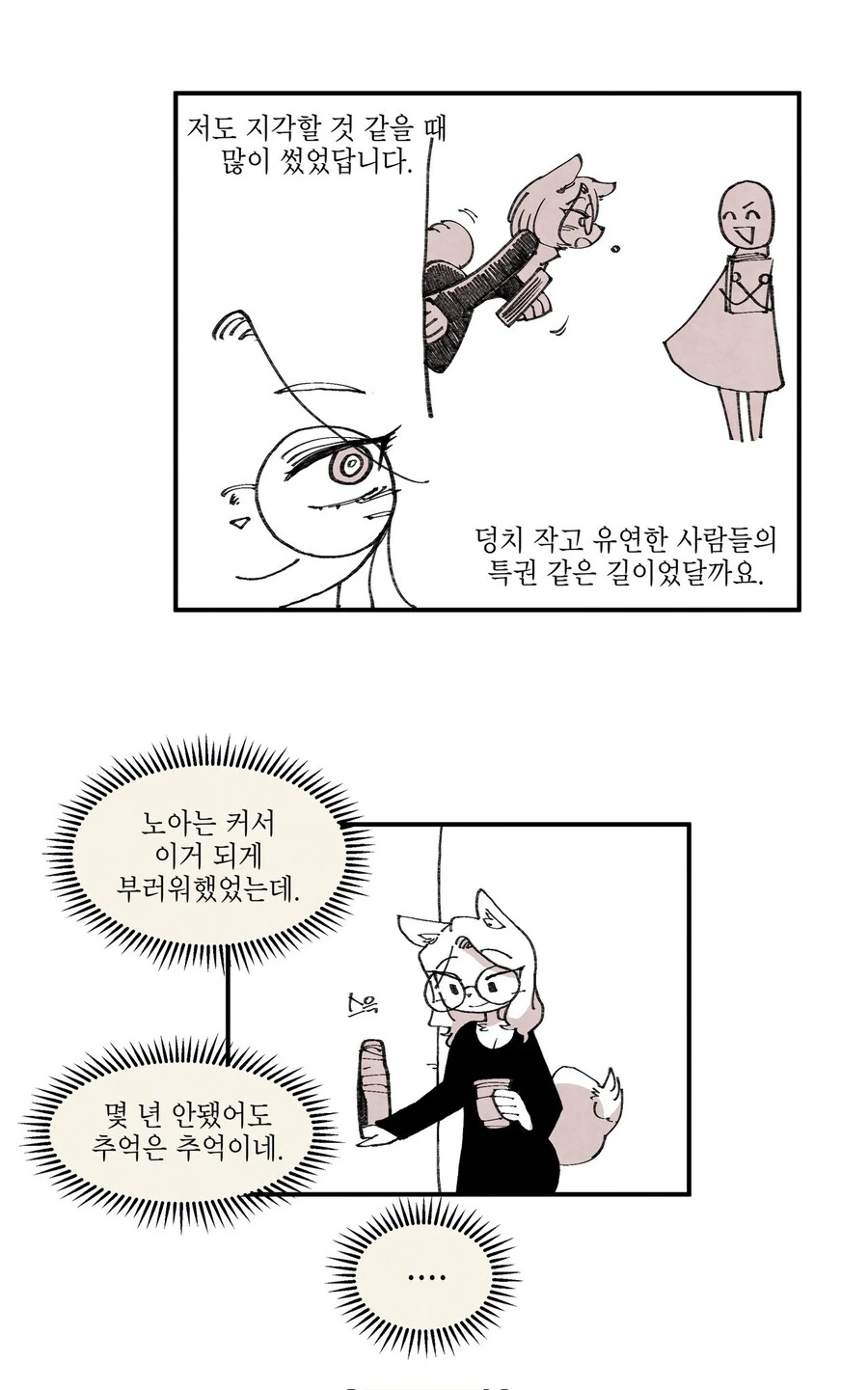 대학원생과 지름길 만화 - 이미지 4