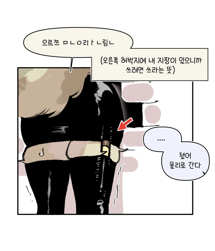 대학원생과 지름길 만화 - 이미지 8