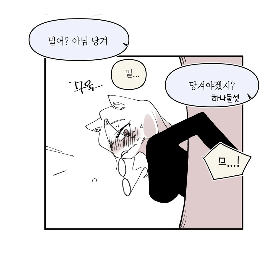 대학원생과 지름길 만화 - 이미지 9