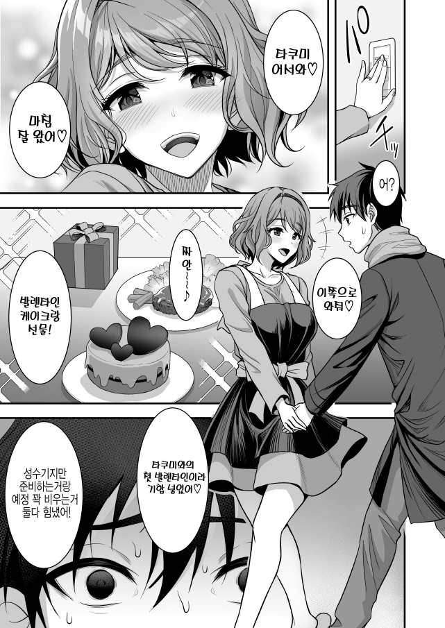 남편을 맞이하는 아내