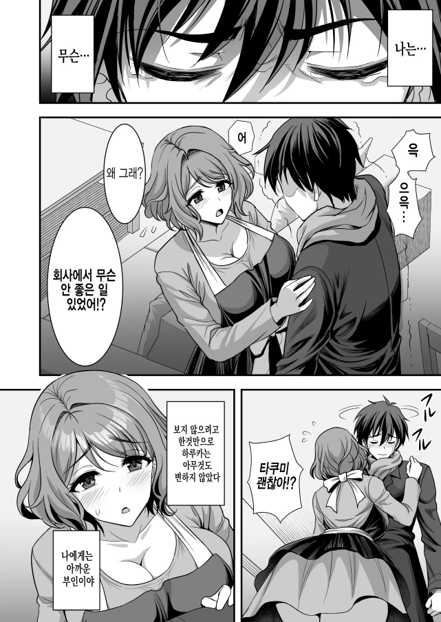 남편을 맞이하는 아내 - 이미지 2