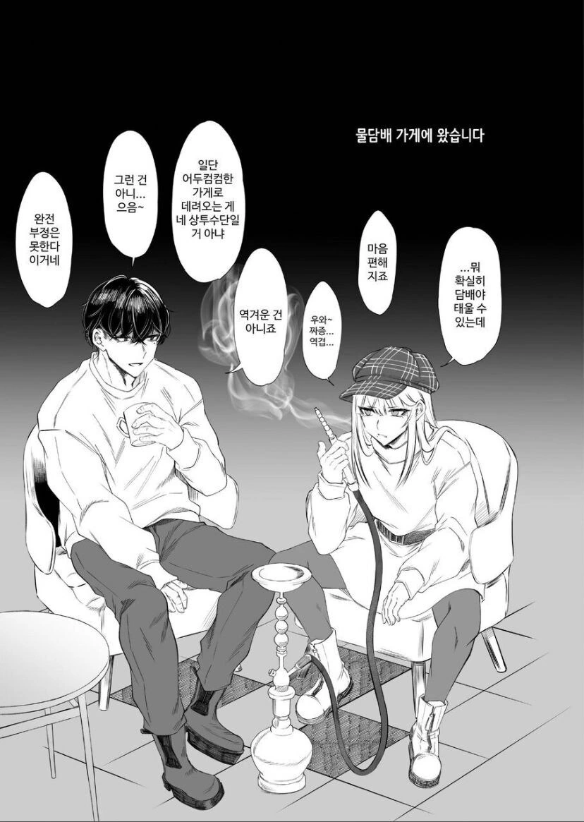 여장 출장을 불렀는데 회사 상사가 와버린 만화 - 이미지 19