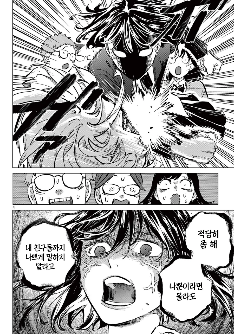 백합)오타쿠한테 주먹질하는 갸루 - 이미지 4