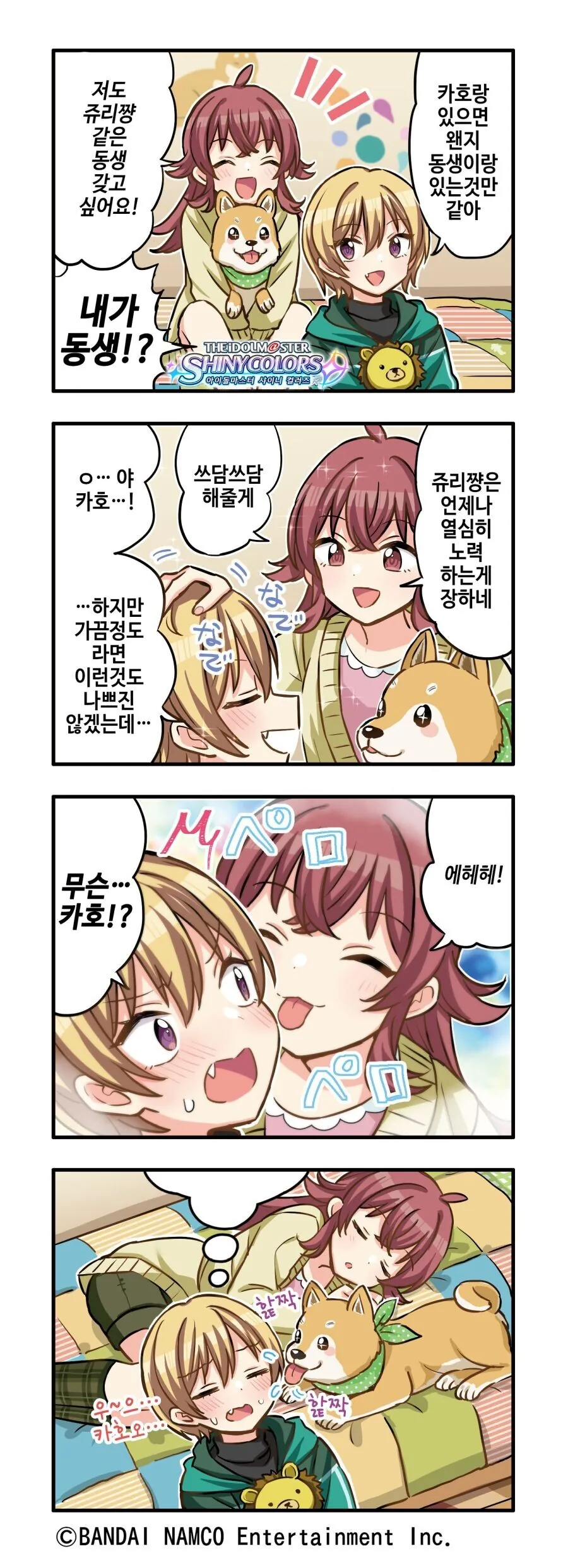 @) 노곤한 오후를 여는 카호만화 모음 - 이미지 7