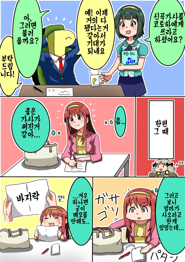 @)신곡 작사하는 코토하.manga