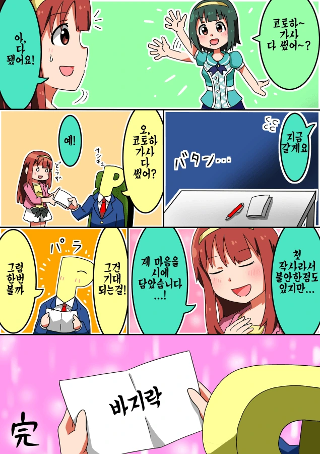 @)신곡 작사하는 코토하.manga - 이미지 2