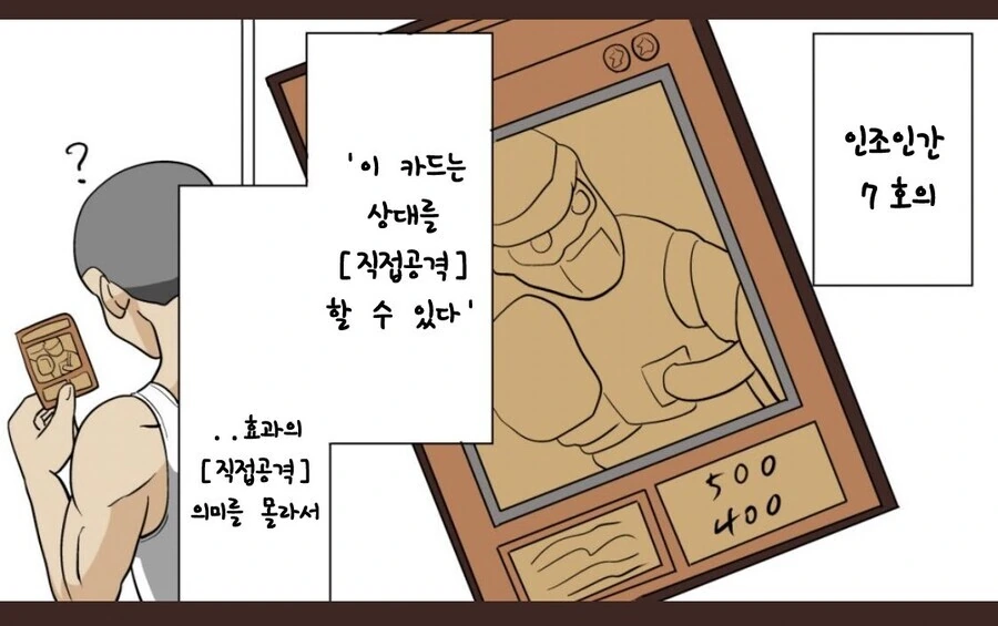 남자아이와 여자아이가 유희왕하는 만화.manhwa - 이미지 2