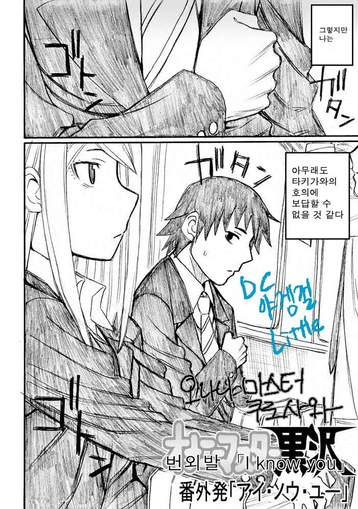 센척하는 츤데레 여친 생기는 manhwa - 이미지 2