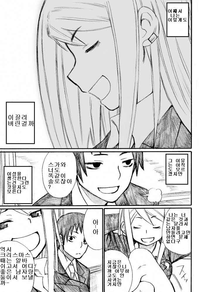센척하는 츤데레 여친 생기는 manhwa - 이미지 5