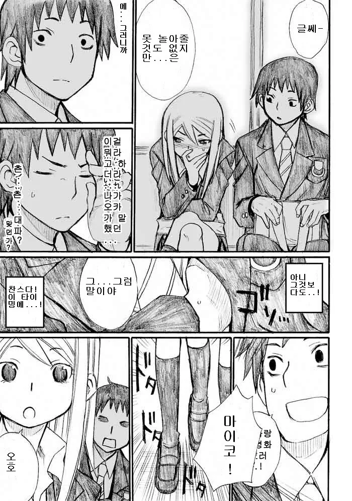 센척하는 츤데레 여친 생기는 manhwa - 이미지 7