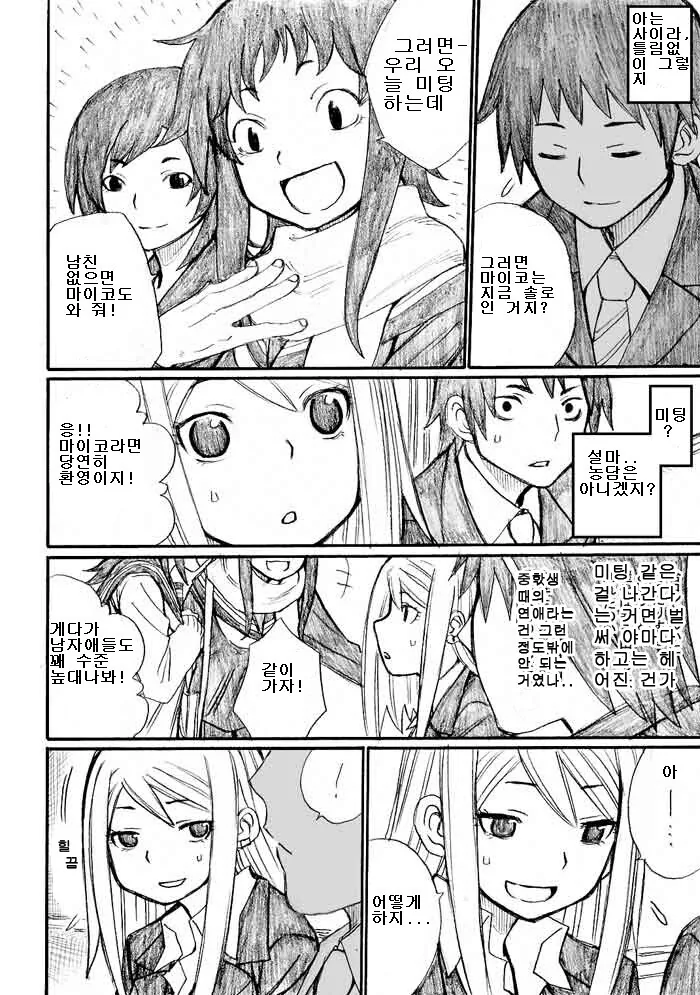 센척하는 츤데레 여친 생기는 manhwa - 이미지 10