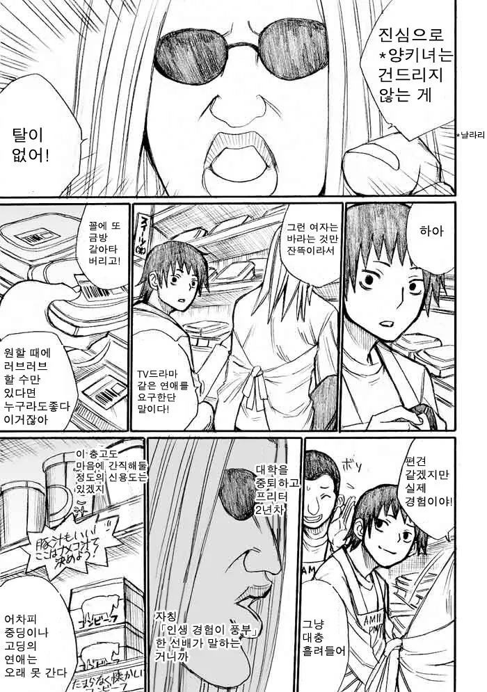 센척하는 츤데레 여친 생기는 manhwa - 이미지 13