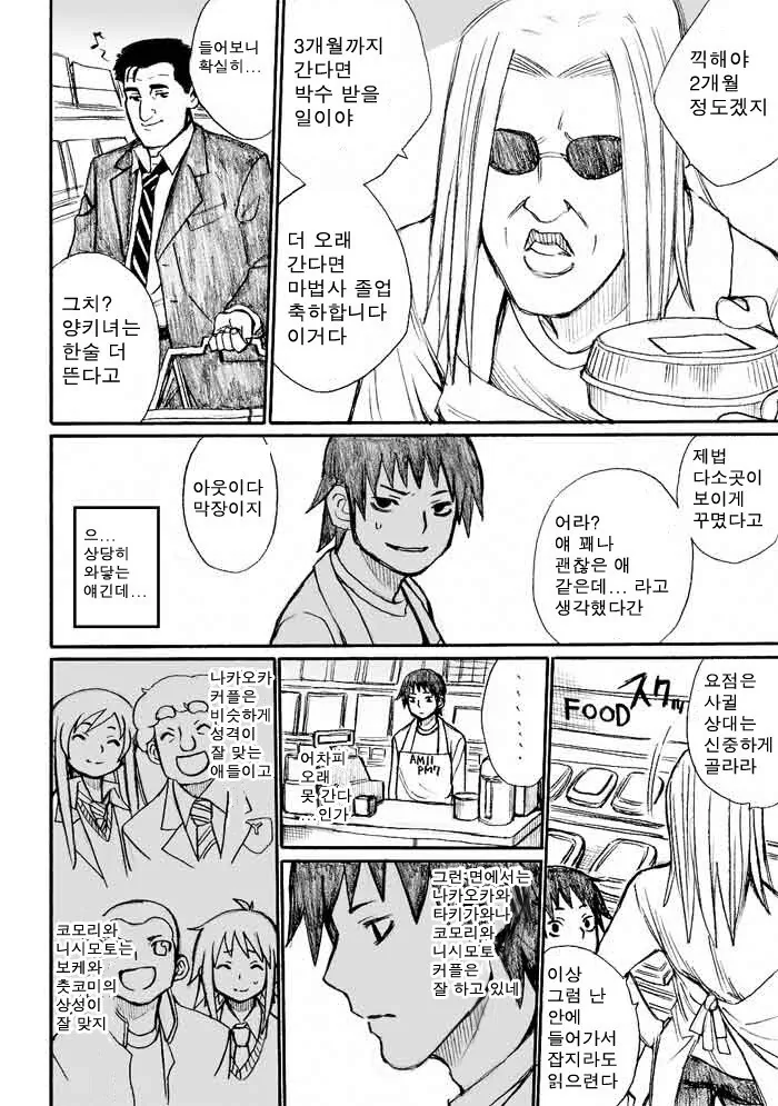 센척하는 츤데레 여친 생기는 manhwa - 이미지 14