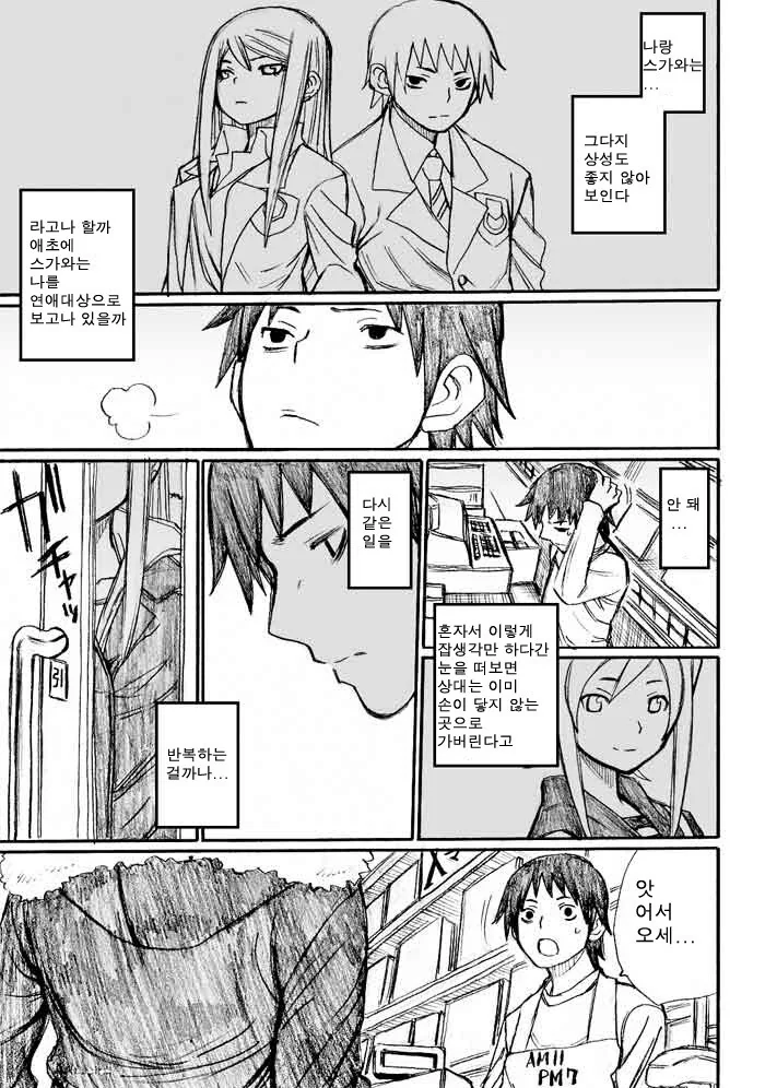 센척하는 츤데레 여친 생기는 manhwa - 이미지 15