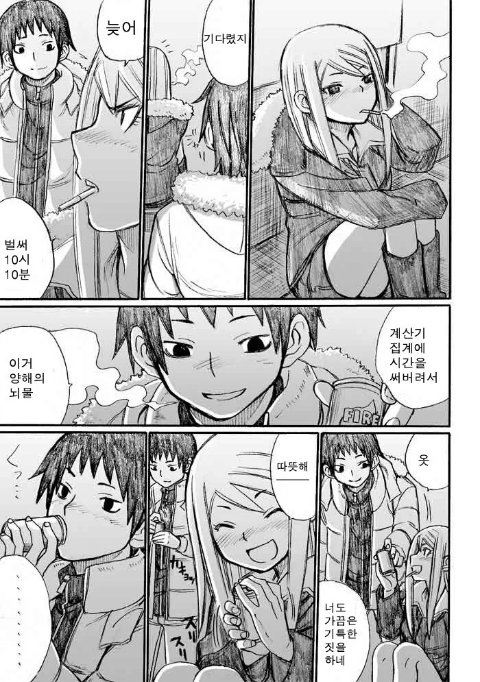 센척하는 츤데레 여친 생기는 manhwa - 이미지 19