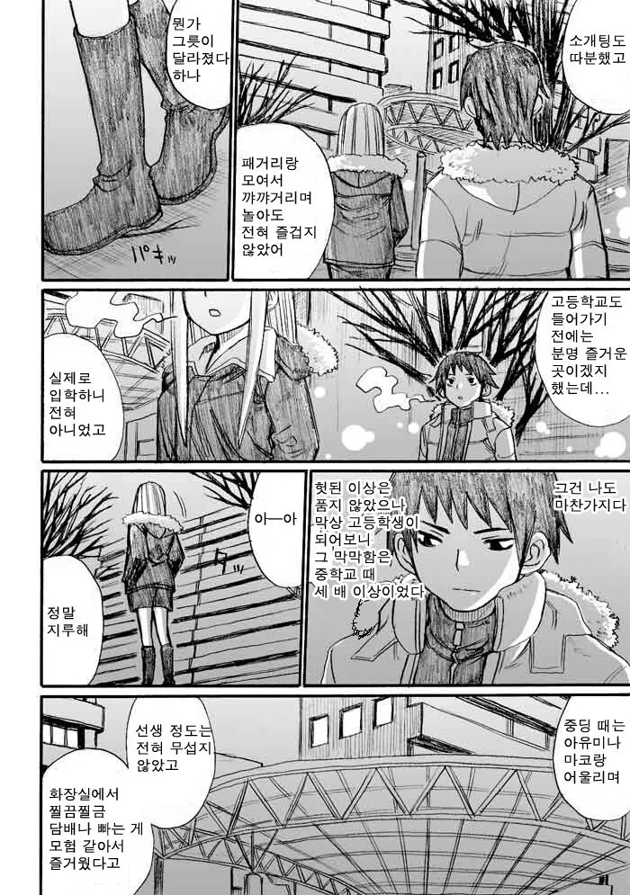 센척하는 츤데레 여친 생기는 manhwa - 이미지 22