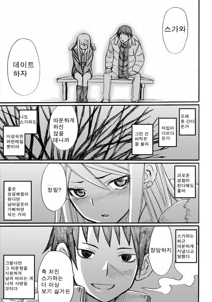 센척하는 츤데레 여친 생기는 manhwa - 이미지 31
