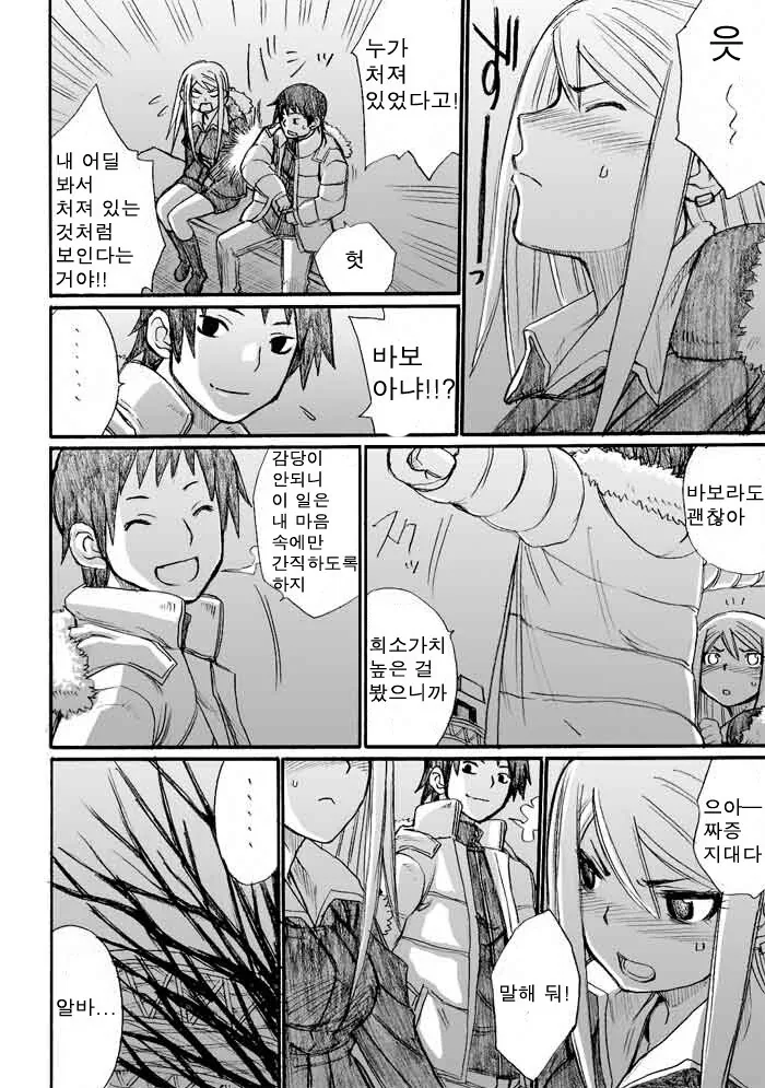 센척하는 츤데레 여친 생기는 manhwa - 이미지 32