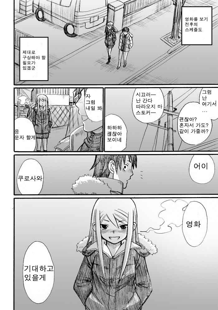 센척하는 츤데레 여친 생기는 manhwa - 이미지 34
