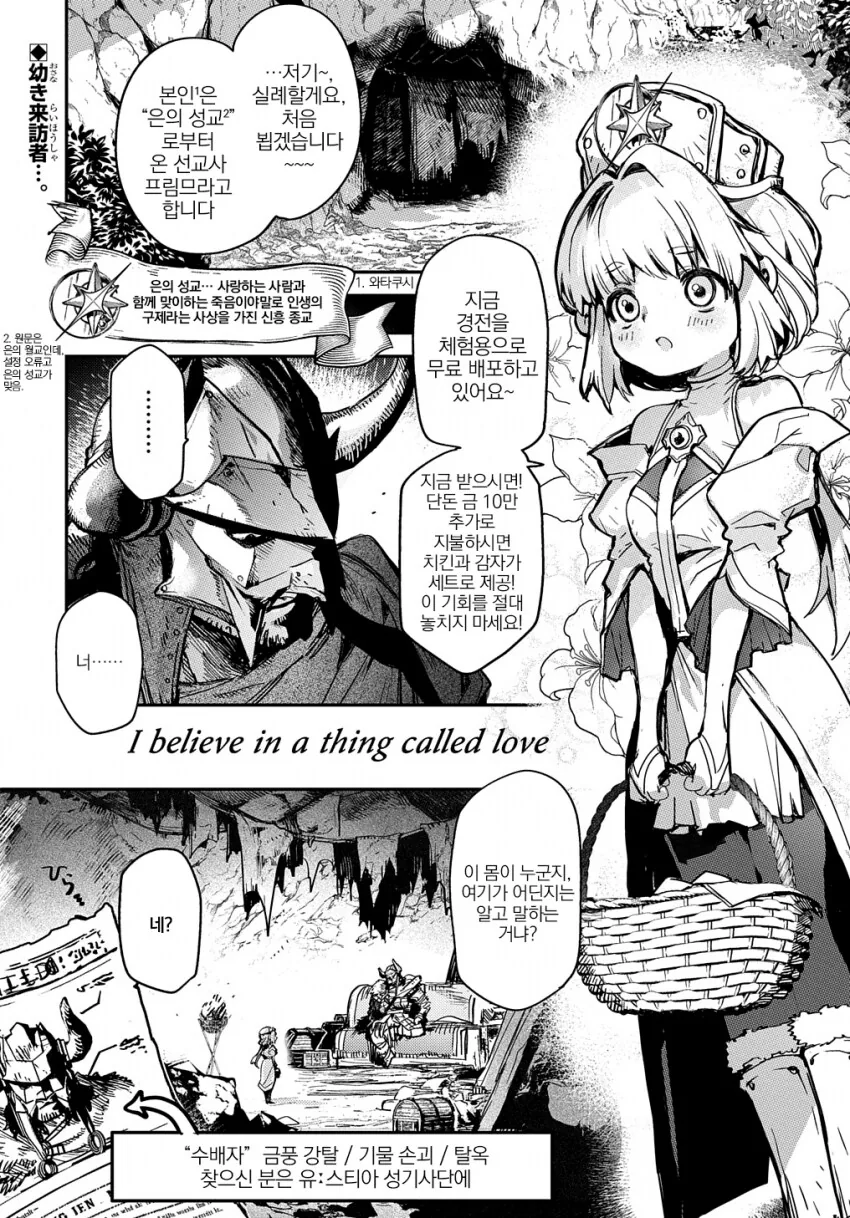 은발ㄹㄹ : 좋은 말씀 전하러 왔습니다.manga