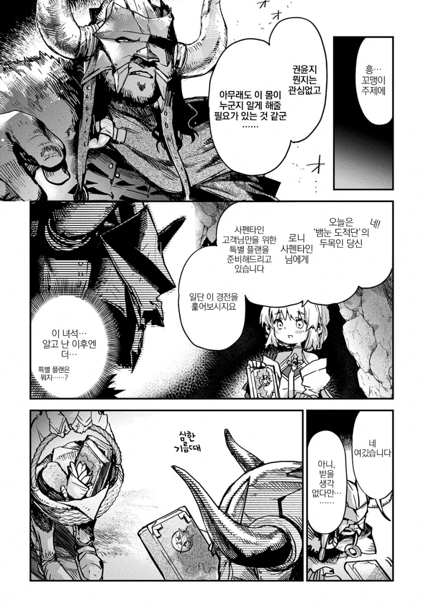 은발ㄹㄹ : 좋은 말씀 전하러 왔습니다.manga - 이미지 2