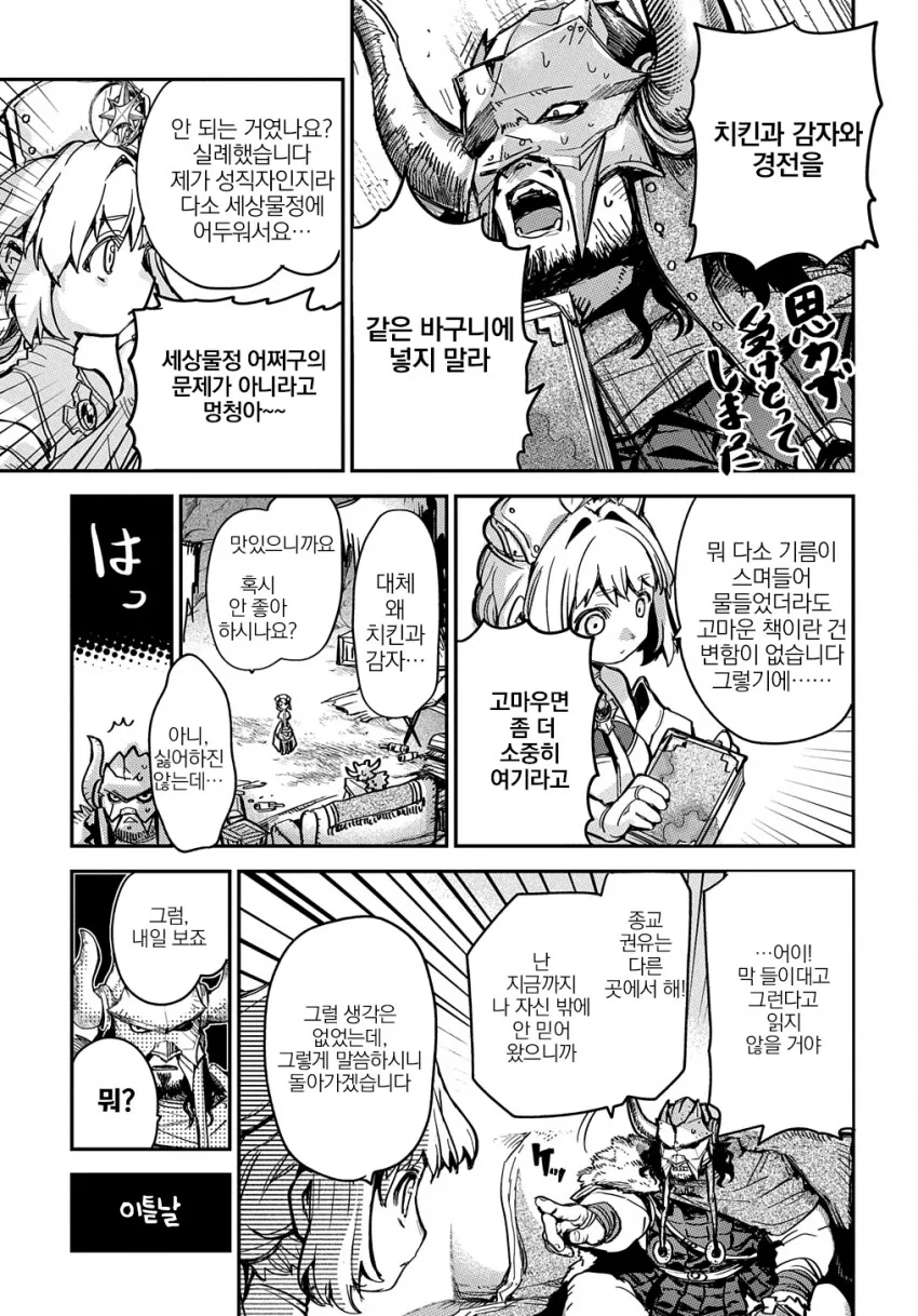 은발ㄹㄹ : 좋은 말씀 전하러 왔습니다.manga - 이미지 3