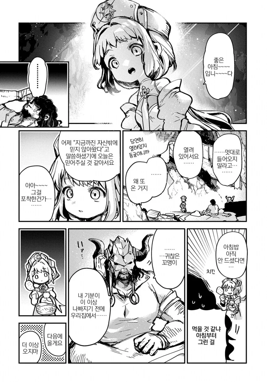 은발ㄹㄹ : 좋은 말씀 전하러 왔습니다.manga - 이미지 4