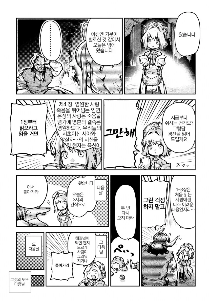 은발ㄹㄹ : 좋은 말씀 전하러 왔습니다.manga - 이미지 5