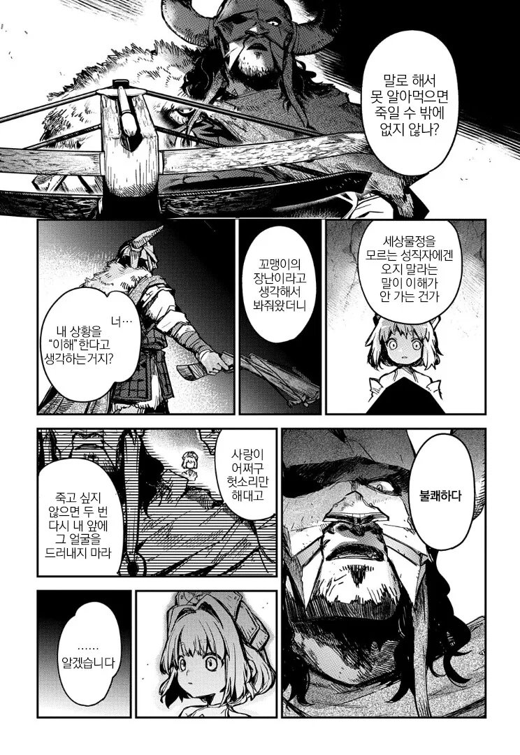은발ㄹㄹ : 좋은 말씀 전하러 왔습니다.manga - 이미지 6