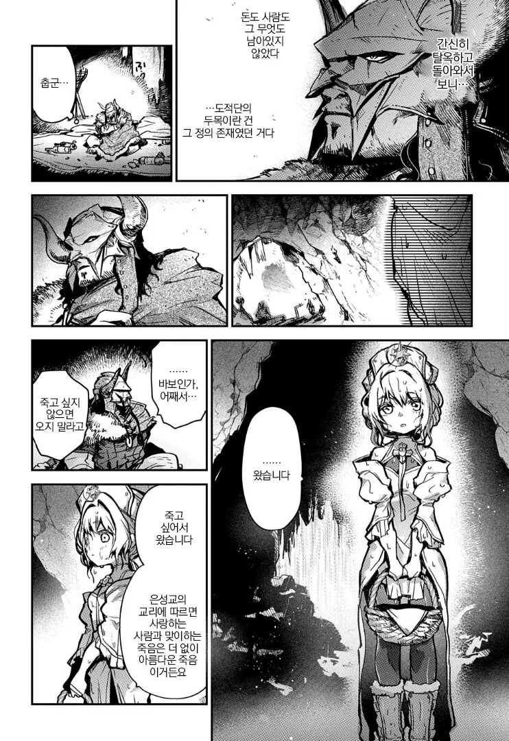 은발ㄹㄹ : 좋은 말씀 전하러 왔습니다.manga - 이미지 8