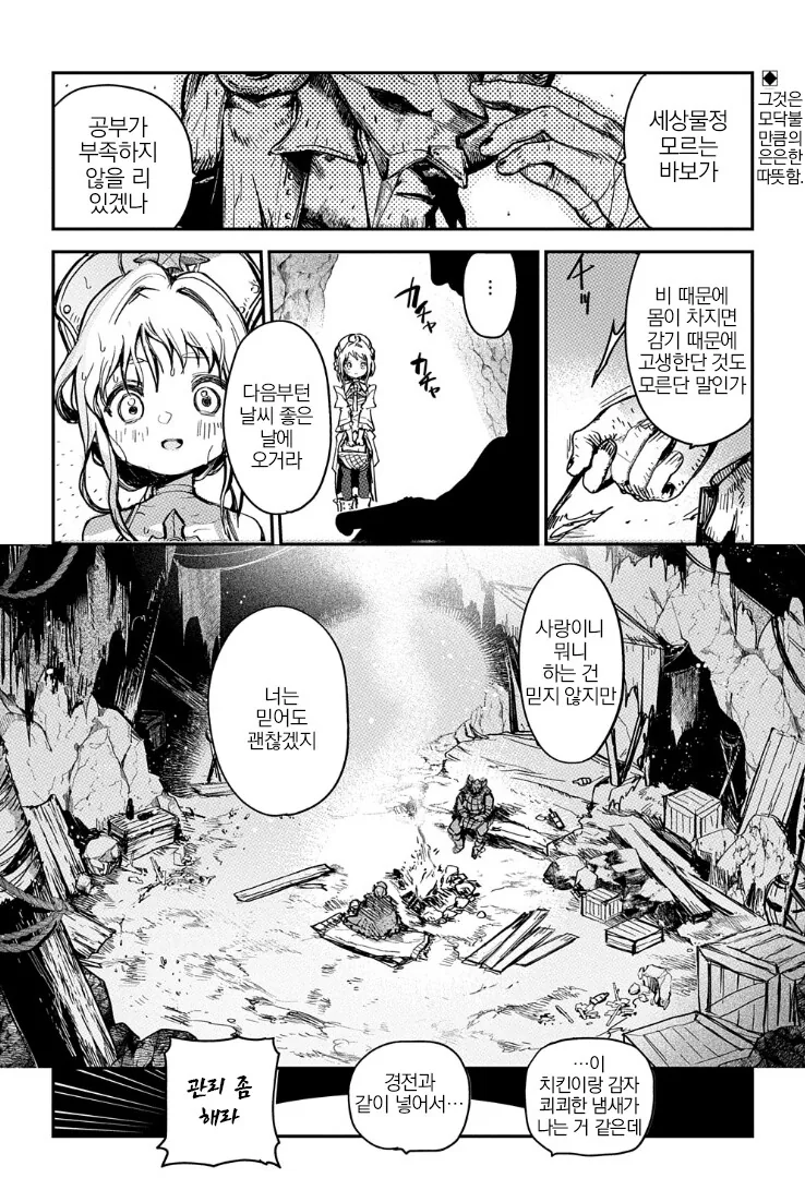 은발ㄹㄹ : 좋은 말씀 전하러 왔습니다.manga - 이미지 10