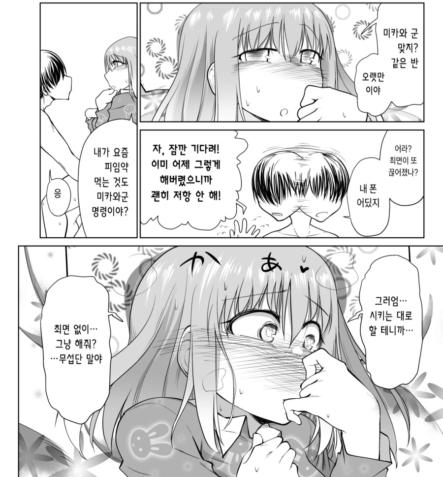 최면순애.MANGA - 이미지 5