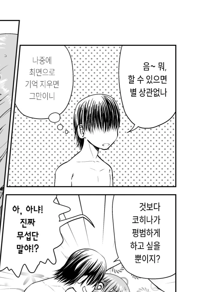 최면순애.MANGA - 이미지 6