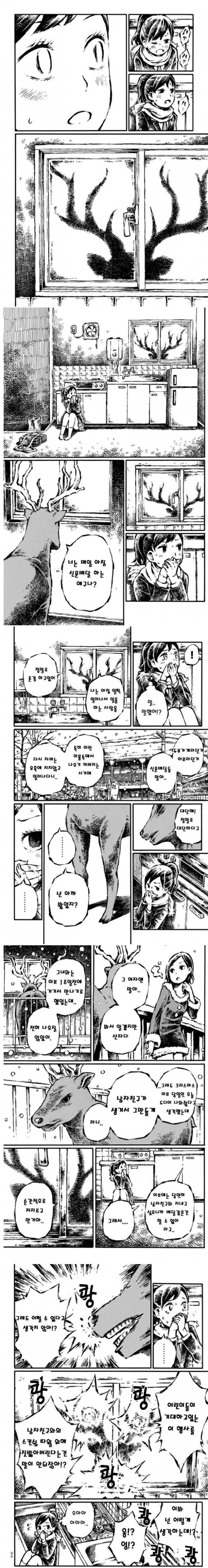 루돌프와 산타걸 manhwa - 이미지 2