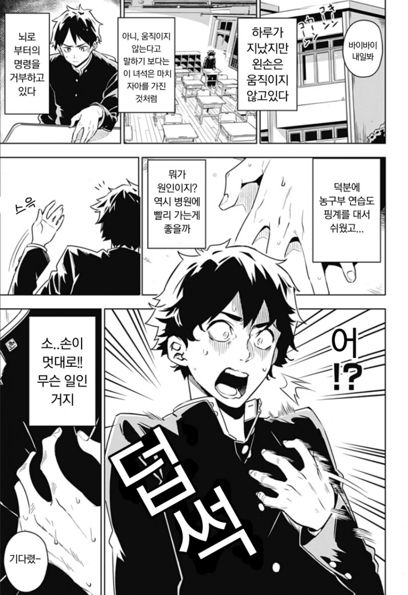 실수로 여사친 ㄱㅅ 만져버린 manhwa - 이미지 5