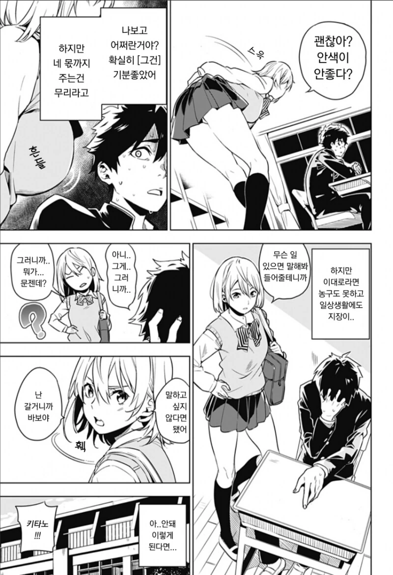 실수로 여사친 ㄱㅅ 만져버린 manhwa - 이미지 7