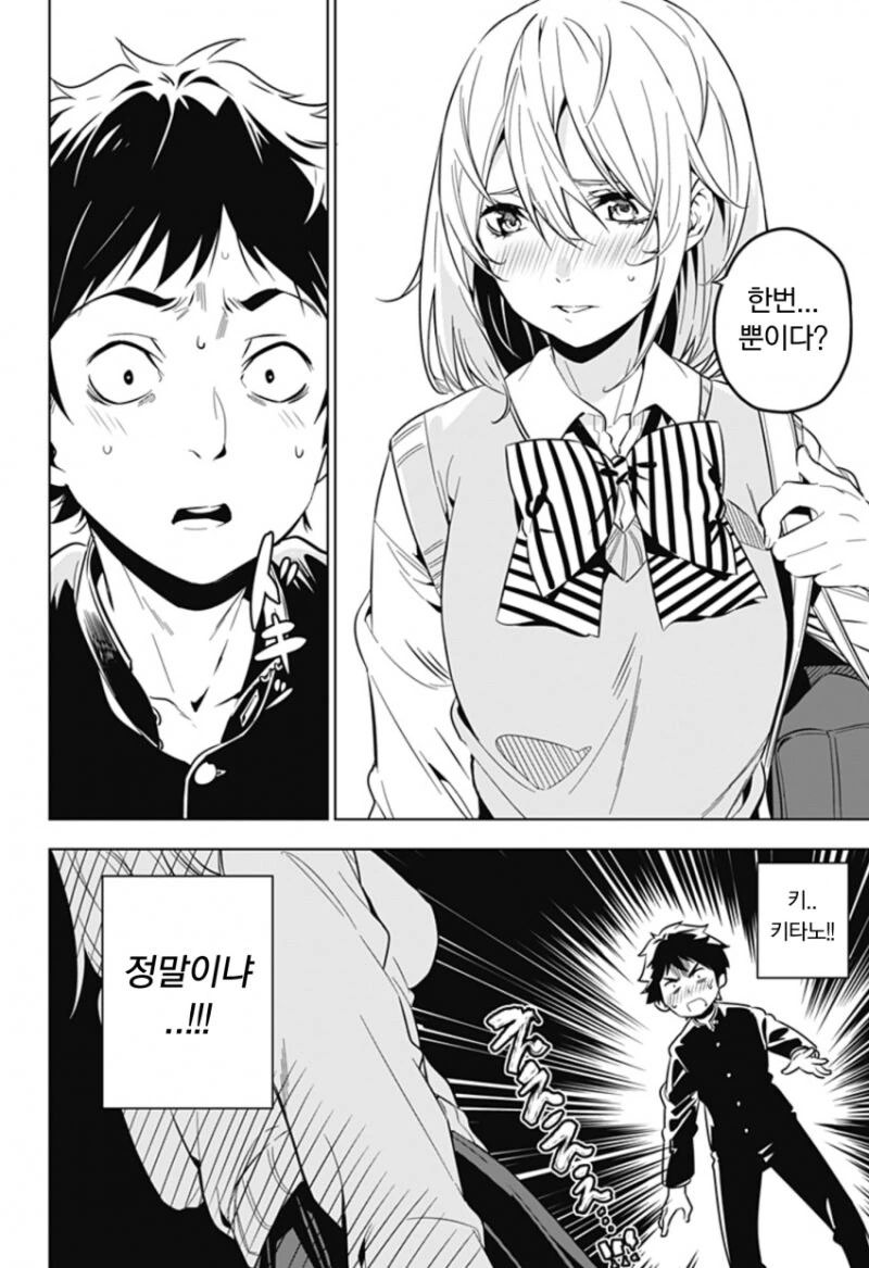 실수로 여사친 ㄱㅅ 만져버린 manhwa - 이미지 10