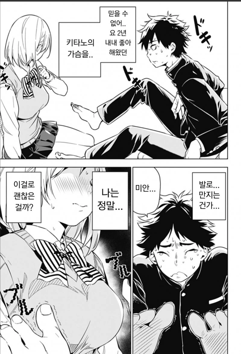 실수로 여사친 ㄱㅅ 만져버린 manhwa - 이미지 15